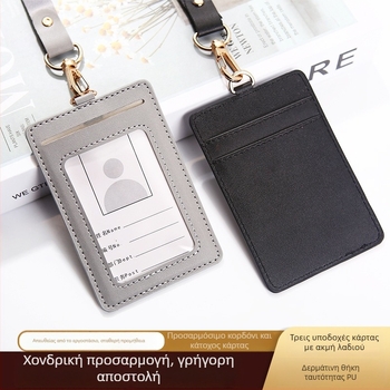Θήκη καρτών PU με τρία διαμερίσματα και κορδόνι για προσωπικό, κατάλληλη και για φοιτητικές κάρτες γεύματος και κάρτες λεωφορείου