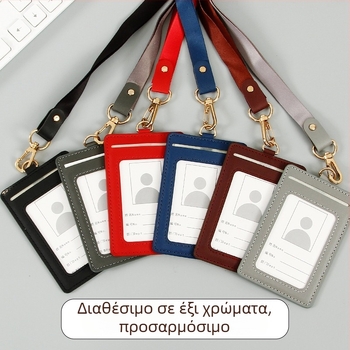Θήκη καρτών PU με τρία διαμερίσματα και κορδόνι για προσωπικό, κατάλληλη και για φοιτητικές κάρτες γεύματος και κάρτες λεωφορείου