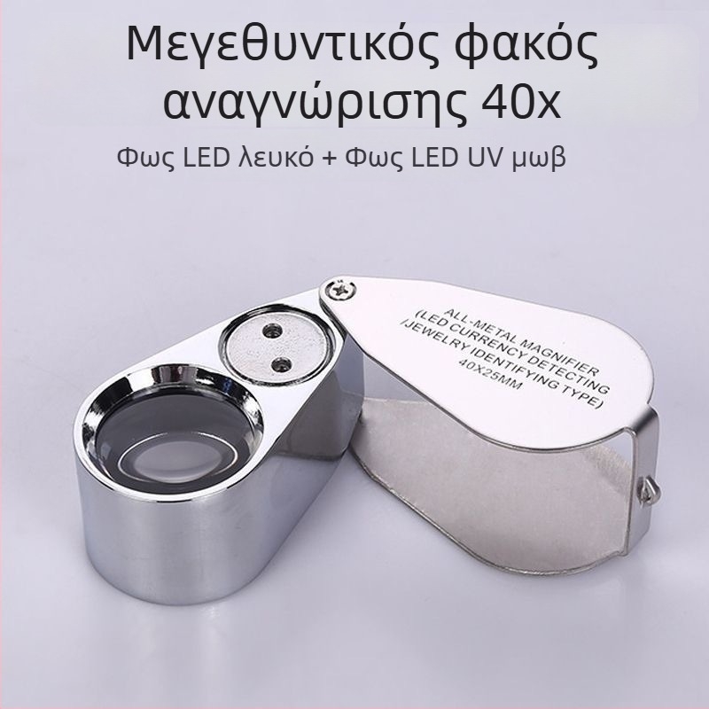 Αναδιπλούμενος φορητός μεγεθυντικός φακός 40x με φωτισμό για κοσμήματα, διαμάντια, νεφρίτης, γραμματόσημα, αντίκες και έλεγχο χαρτονομισμάτων