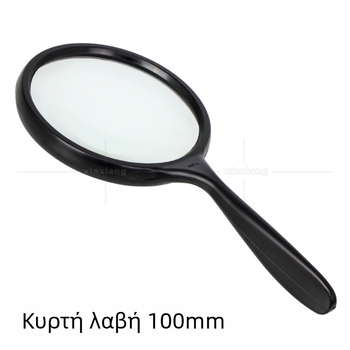 Μεγεθυντικός φακός 100 mm, 3x μεγέθυνση, με κυρτή λαβή, φακός από γυαλί, ABS περίβλημα, φορητός για ανάγνωση ηλικιωμένων