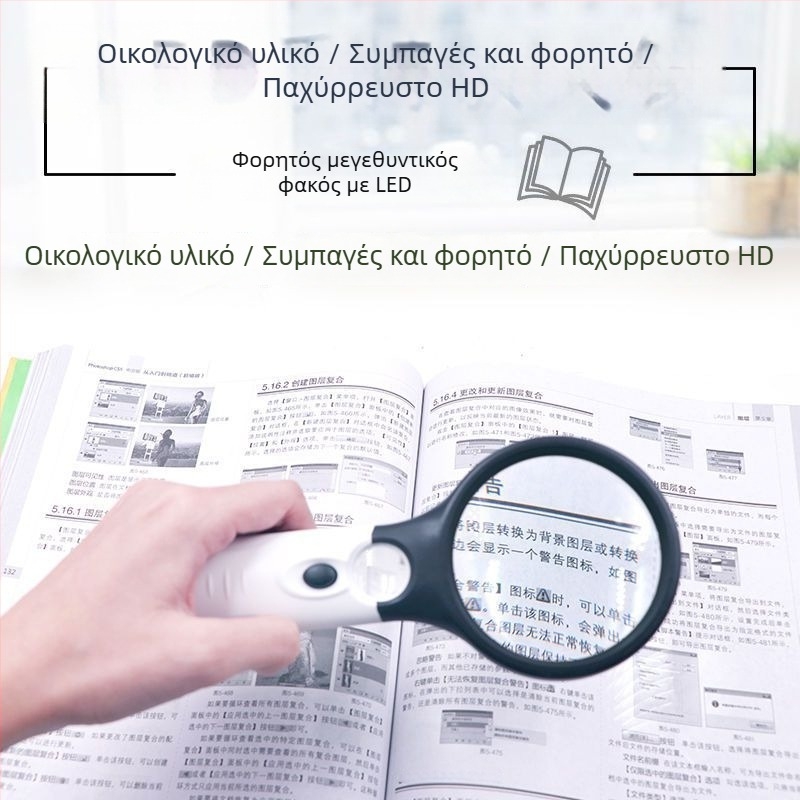 Χειροκίνητο μικροσκόπιο με φωτισμό, διπλός φακός, υψηλής ευκρίνειας μεγεθυντής για ανάγνωση εφημερίδων