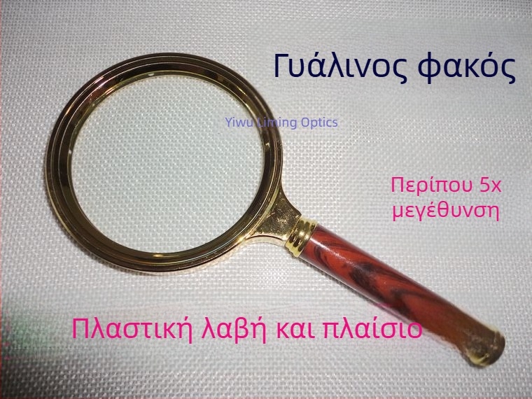 5x χειρός μεγεθυντικός φακός με γυάλινο φακό και πλαστική λαβή, λαβή μαχαγόνι 80, HD υψηλής ισχύος