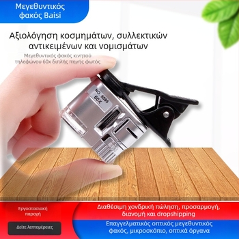 LED μεγεθυντικός φακός 60x — μίνι μικροσκόπιο για κινητά τηλέφωνα, προσδιορισμός νεφρίτη, κοσμημάτων και αρχαιοτήτων 9595W
