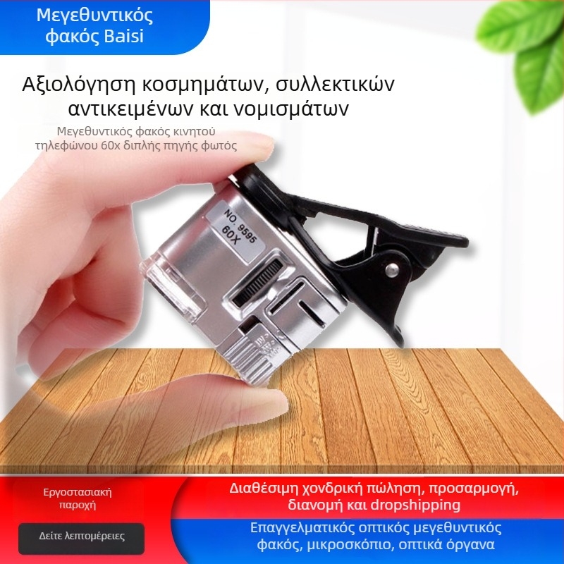 LED μεγεθυντικός φακός 60x — μίνι μικροσκόπιο για κινητά τηλέφωνα, προσδιορισμός νεφρίτη, κοσμημάτων και αρχαιοτήτων 9595W