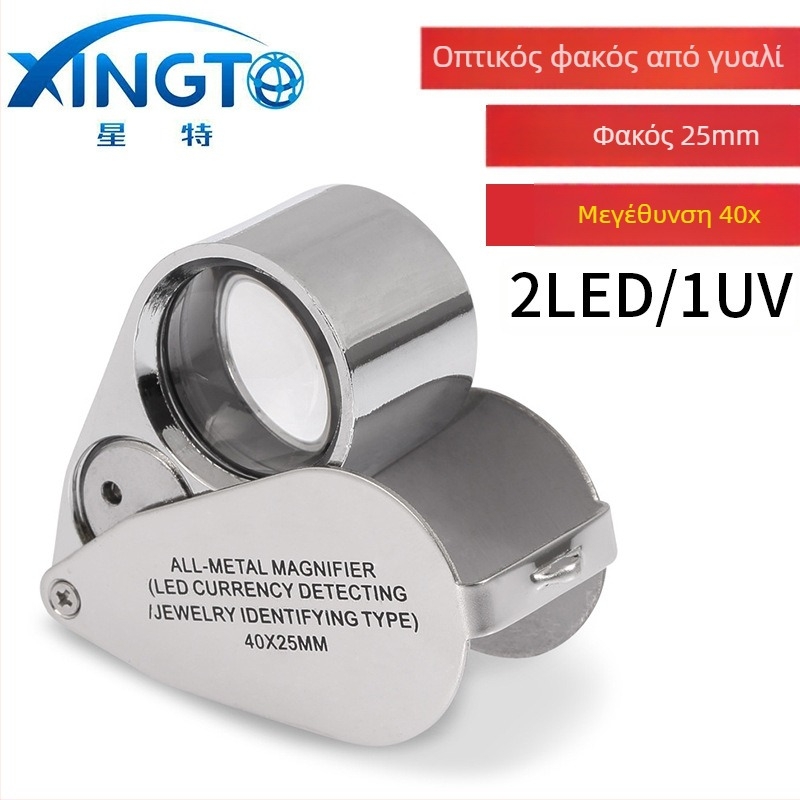 Xingte 9890 Φορητός μεγεθυντικός φακός για κοσμήματα με πλήρη μεταλλική κατασκευή, 40x μεγέθυνση, 2 LED φώτα και φως ανίχνευσης νομισμάτων