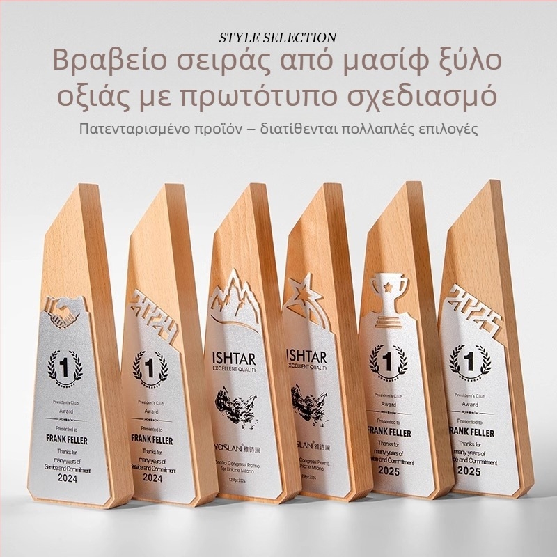 Νέο πολυτελές ξύλινο τρόπαιο με δημιουργική χάραξη και μεταλλικό πλακίδιο με διάτρητο σχέδιο για την ετήσια τελετή βράβευσης διακεκριμένων υπαλλήλων