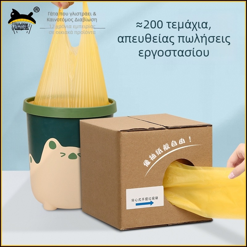 Οικιακές σακούλες απορριμμάτων σε χαρτονένια συσκευασία, σακούλες σε στυλ γιλέκου, παχύτερες για ανάσυρση, 200 τεμάχια
