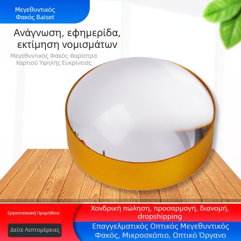 Επιτραπέζιος μεγεθυντικός φακός με κυκλικό φακό 6 εκ. για ανάγνωση βιβλίων και εφημερίδων.