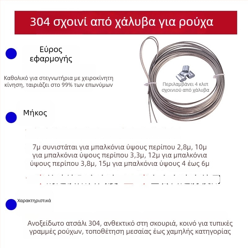 Ρυθμιζόμενος απλώστης ρούχων από ανοξείδωτο ατσάλι με συρμάτινο σκοινί 304/316, μπαλκόνι με χειροκίνητο μηχανισμό, ανταλλακτικό επισκευής εσωτερικής ράβδου ρούχων