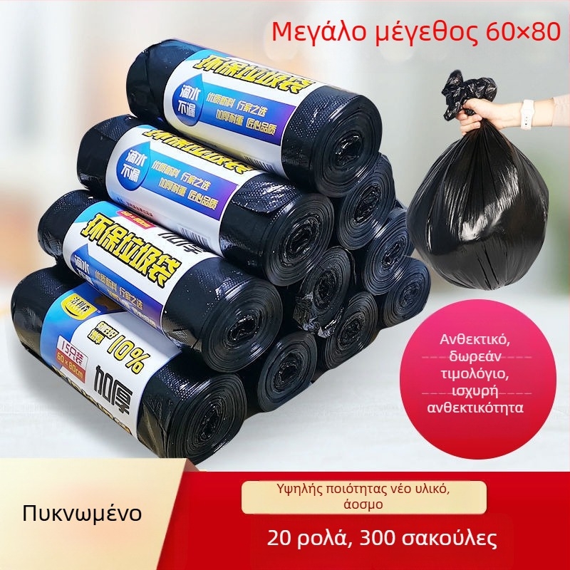 Χονττές σακούλες απορριμμάτων μεσαίου και μεγάλου μεγέθους, 60×80 cm, μαύρες, σε ρολά – για ξενοδοχεία, οικιακή χρήση και επαγγελματική χρήση.