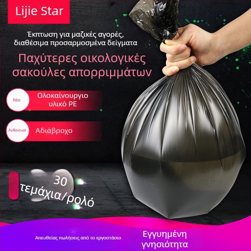 Οικιακές μαύρες σακούλες απορριμμάτων σε ρολό, μικρού μεγέθους, ενισχυμένες, HDPE