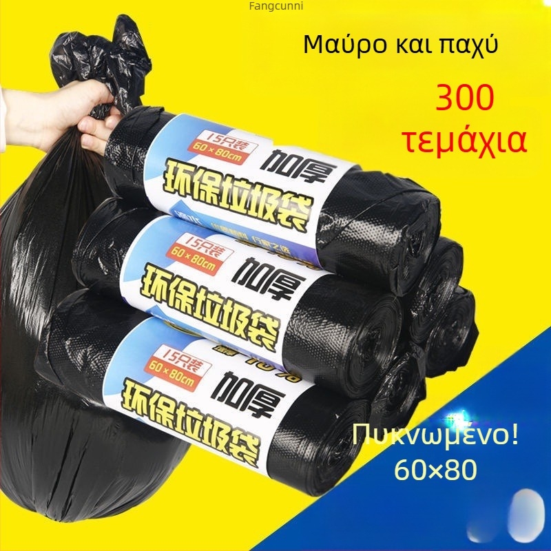 Μεγάλη παχιά σακούλα απορριμμάτων, μαύρη, 60×80 cm, ρολό, κατάλληλη για ξενοδοχεία, οικιακή και επαγγελματική χρήση