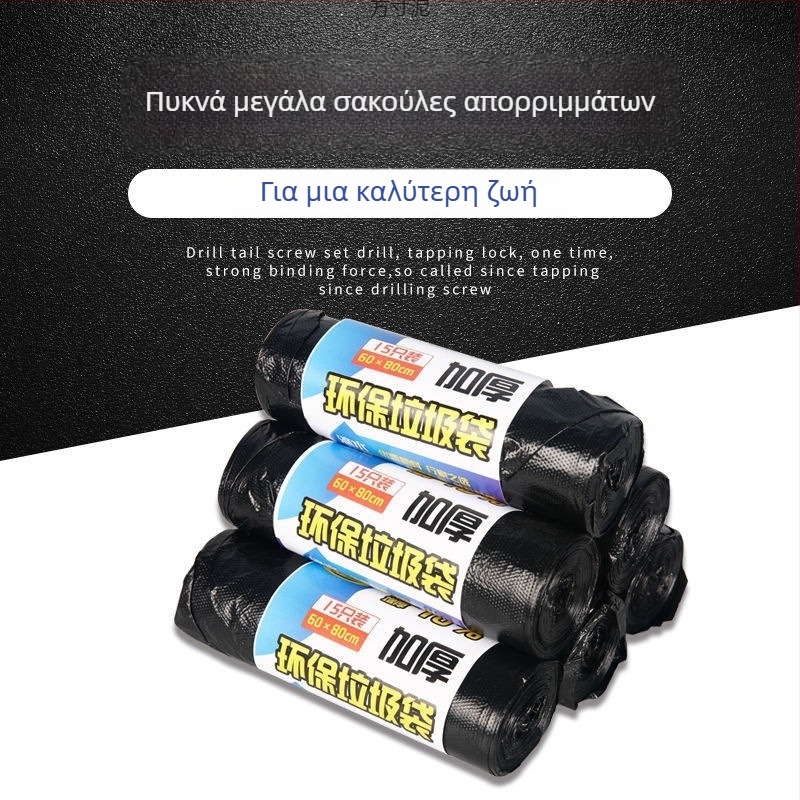 Μεγάλη παχιά σακούλα απορριμμάτων, μαύρη, 60×80 cm, ρολό, κατάλληλη για ξενοδοχεία, οικιακή και επαγγελματική χρήση