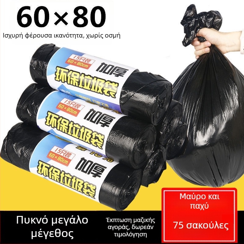 Μεγάλη παχιά σακούλα απορριμμάτων, μαύρη, 60×80 cm, ρολό, κατάλληλη για ξενοδοχεία, οικιακή και επαγγελματική χρήση