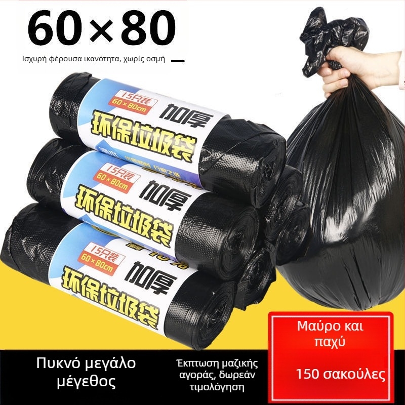 Μεγάλη παχιά σακούλα απορριμμάτων, μαύρη, 60×80 cm, ρολό, κατάλληλη για ξενοδοχεία, οικιακή και επαγγελματική χρήση