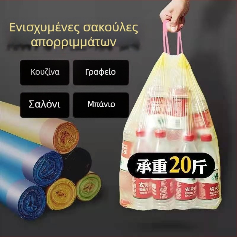 Χοντρωμένες σακούλες απορριμμάτων με κορδόνι, φορητός κάδος, μεγάλες πλαστικές σακούλες για οικιακή χρήση, κουζίνα και φοιτητικό διαμέρισμα