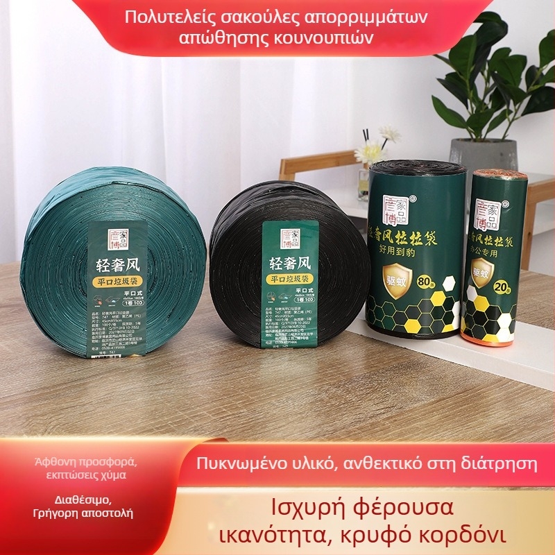 Νέες πολυτελείς σακούλες απορριμμάτων με απωθητικά κατά των κουνουπιών, οικιακές σακούλες με κορδόνι για την κουζίνα, αποσμητικές