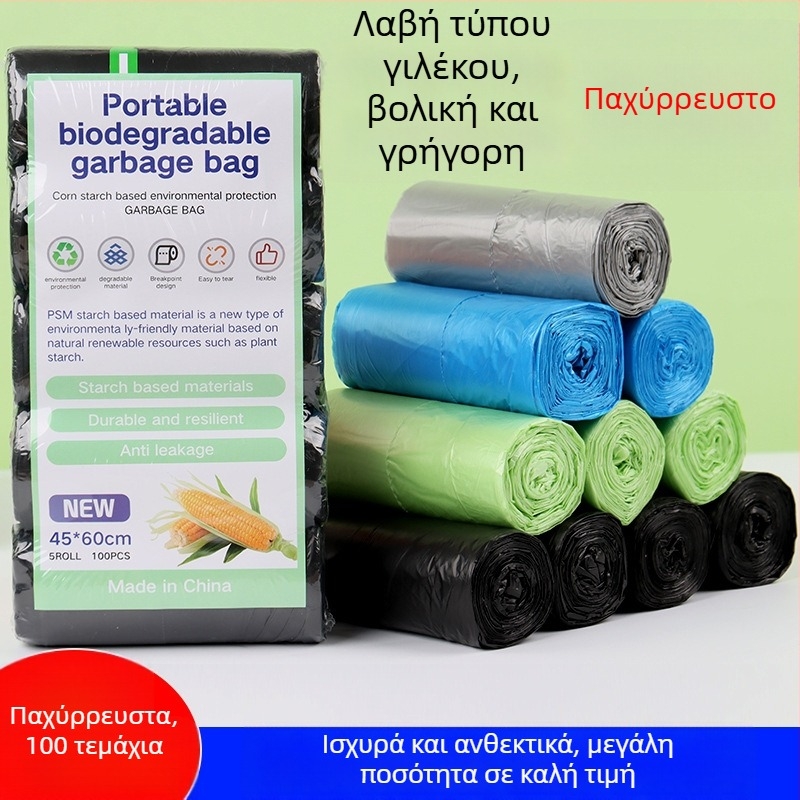 Διασπώμενες σακούλες απορριμμάτων σε στυλ γιλέκου, φορητές, με διάτρητο άνοιγμα, παχύτερες за οικιακή χρήση, PE βάση με αμυλού καλαμποκιού
