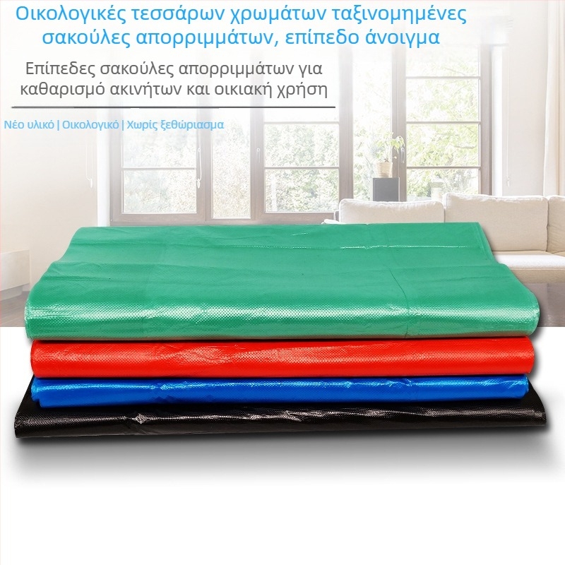 Πλαστικές σακούλες απορριμμάτων τεσσάρων χρωμάτων (κόκκινο, μαύρο, μπλε, πράσινο), παχύτεροι, με επίπεδο άνοιγμα, κατάλληλοι για οικία, γραφείο και ξενοδοχεία