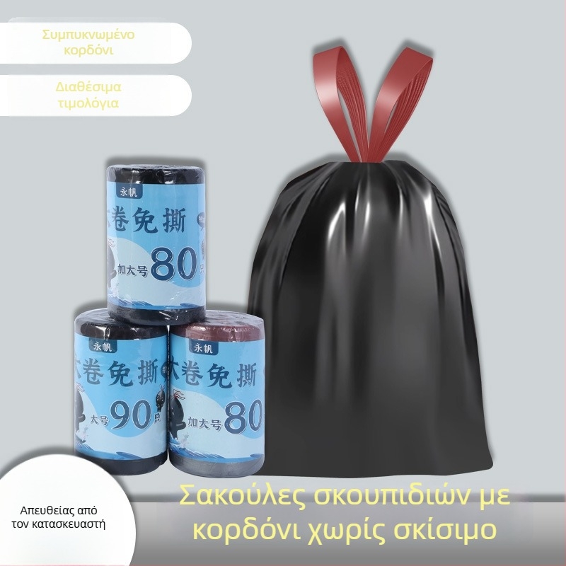 Σακούλες απορριμμάτων με κορδόνι, χωρίς σχίσιμο, οικιακής χρήσης, χοντρές, σε ρολά, μέσου και μεγάλου μεγέθους