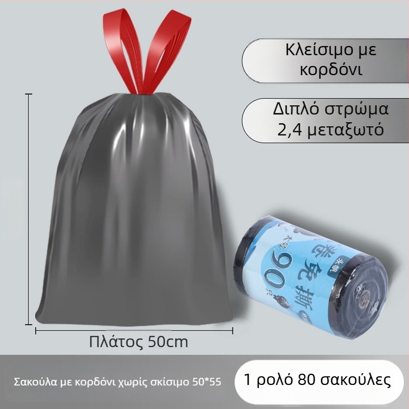 Σακούλες απορριμμάτων με κορδόνι, χωρίς σχίσιμο, οικιακής χρήσης, χοντρές, σε ρολά, μέσου και μεγάλου μεγέθους