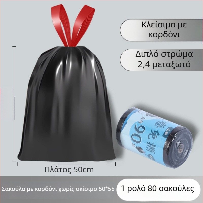 Σακούλες απορριμμάτων με κορδόνι, χωρίς σχίσιμο, οικιακής χρήσης, χοντρές, σε ρολά, μέσου και μεγάλου μεγέθους
