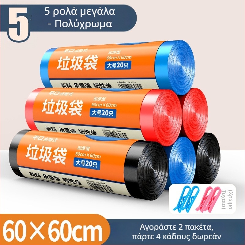 KI9S Οικιακές σακούλες σκουπιδιών 60x60, μεγάλες, πολύχρωμες, παχύτερες, για κουζίνα