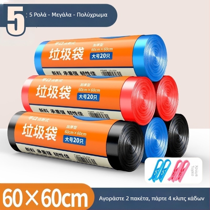 KI9S Οικιακές σακούλες σκουπιδιών 60x60, μεγάλες, πολύχρωμες, παχύτερες, για κουζίνα