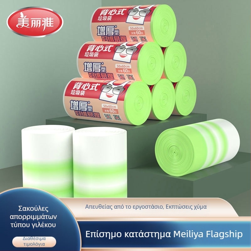 Meiliya σακούλες απορριμμάτων σε στυλ γιλέκου, άνοιγμα χωρίς χρήση χεριών, οικιακές, μίας χρήσης, χοντρές, φορητές πλαστικές σακούλες