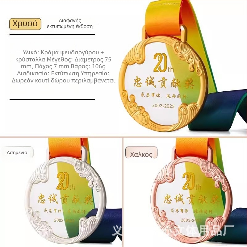 Μεταλλικό μετάλλιο για αθλητικές εκδηλώσεις – εξατομικεύσιμο για μαραθώνιο και σχολικούς αγώνες
