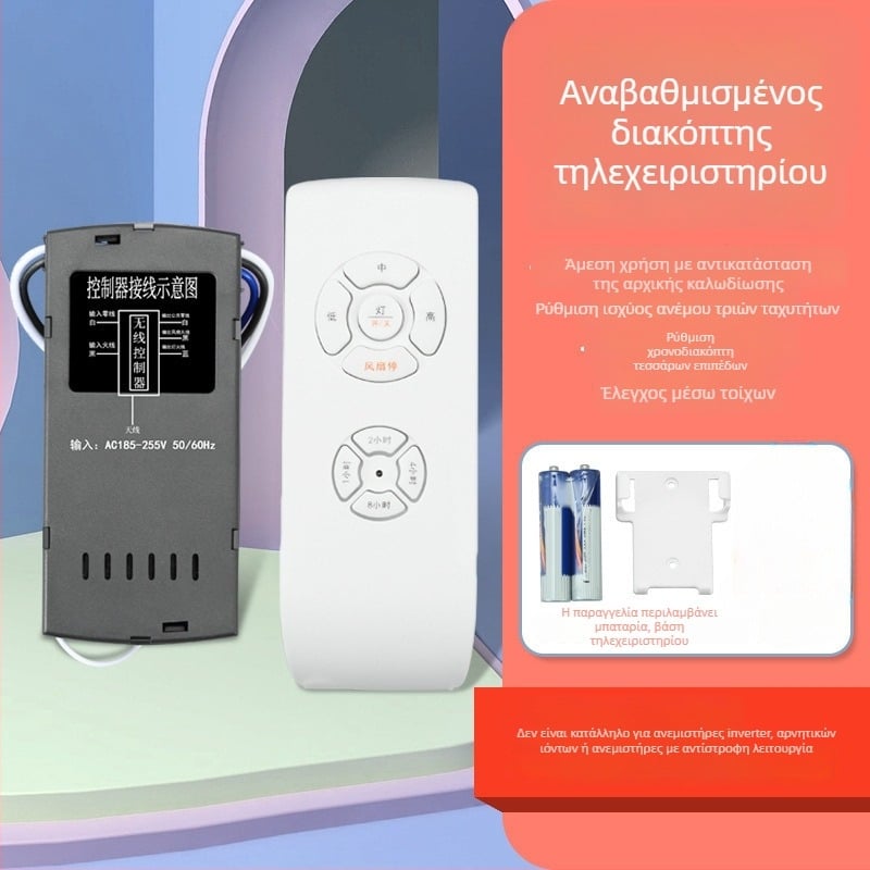 Ασύρματο τηλεκοντρόλ για ανεμιστήρα οροφής και φως — κρυφή εγκατάσταση, έλεγχος ταχύτητας και χρονισμός