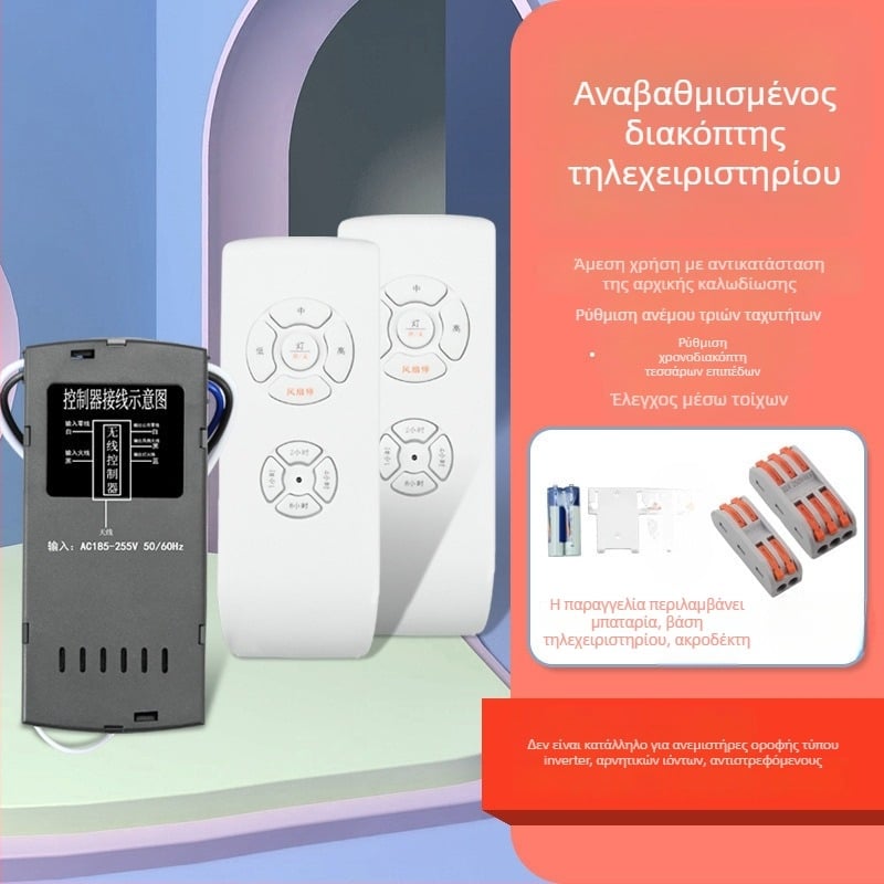 Ασύρματο τηλεκοντρόλ για ανεμιστήρα οροφής και φως — κρυφή εγκατάσταση, έλεγχος ταχύτητας και χρονισμός