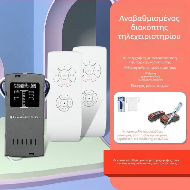 Ασύρματο τηλεκοντρόλ για ανεμιστήρα οροφής και φως — κρυφή εγκατάσταση, έλεγχος ταχύτητας και χρονισμός