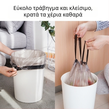 Μεσαίου πάχους σακούλες απορριμμάτων οικιακής χρήσης με κορδόνι, με λαβή, 45 × 50 cm