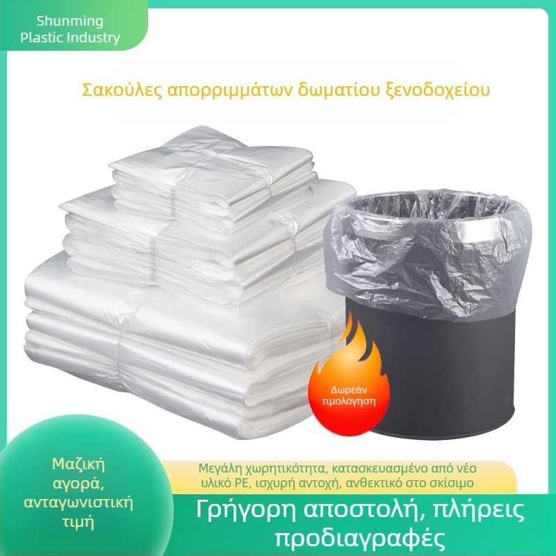 Άσπρες σακούλες απορριμμάτων μίας χρήσης για ξενοδοχεία και ενοικιαζόμενα δωμάτια, επίπεδο άνοιγμα, PE