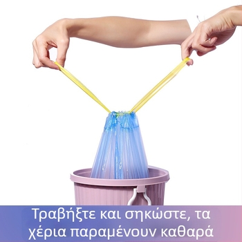 Bright and Clean σακούλες απορριμμάτων με κορδόνι, παχύτερες και ανθεκτικές στη ρήξη, για διαχωρισμό απορριμμάτων οικιακής χρήσης