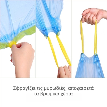 Bright and Clean σακούλες απορριμμάτων με κορδόνι, παχύτερες και ανθεκτικές στη ρήξη, για διαχωρισμό απορριμμάτων οικιακής χρήσης