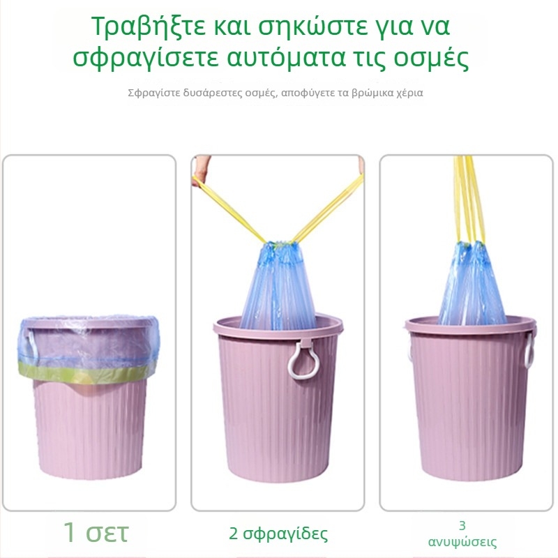 Bright and Clean σακούλες απορριμμάτων με κορδόνι, παχύτερες και ανθεκτικές στη ρήξη, για διαχωρισμό απορριμμάτων οικιακής χρήσης