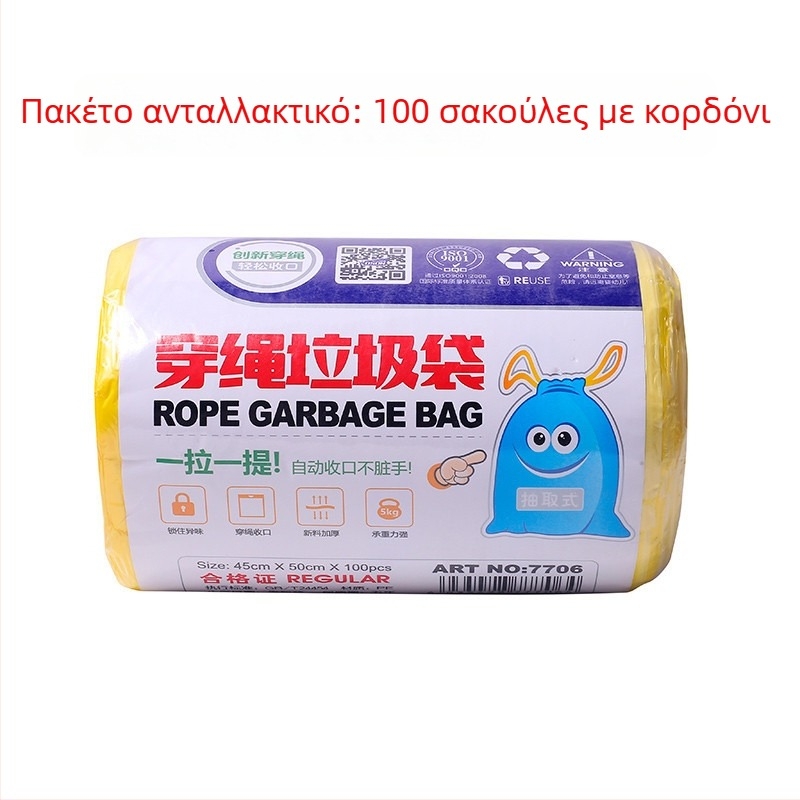 Bright and Clean σακούλες απορριμμάτων με κορδόνι, παχύτερες και ανθεκτικές στη ρήξη, για διαχωρισμό απορριμμάτων οικιακής χρήσης