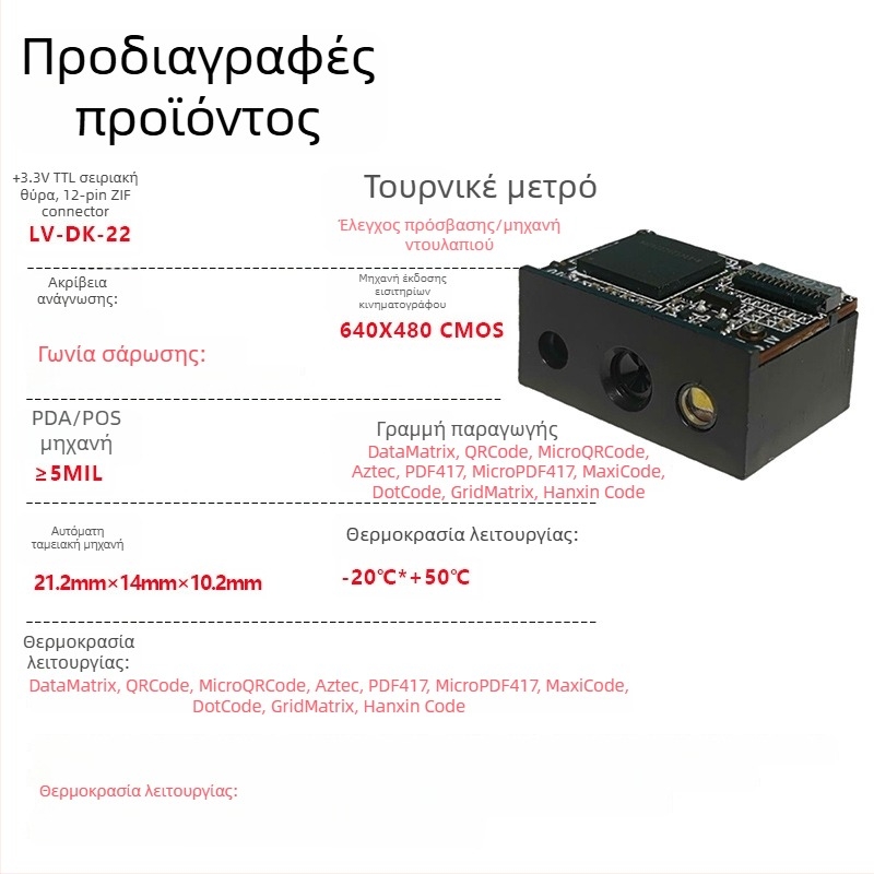Μονάδα σαρωτή γραμμωτών κωδικών USB για κωδικούς 1D/QR, ενσωματωμένος αναγνώστης
