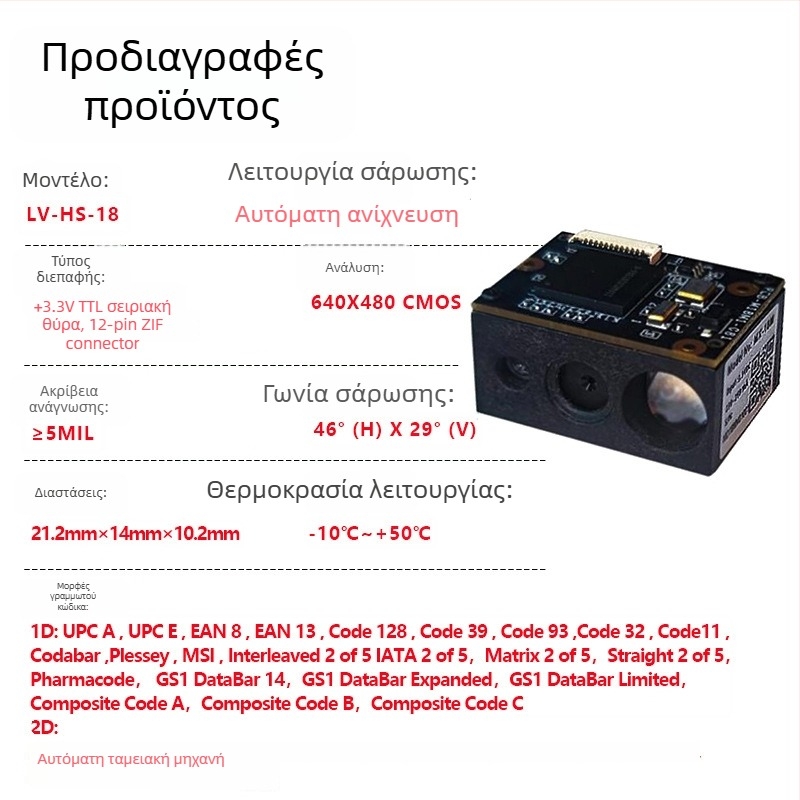 Μονάδα σαρωτή γραμμωτών κωδικών USB για κωδικούς 1D/QR, ενσωματωμένος αναγνώστης