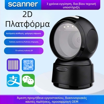 Επιτραπέζιος σαρωτής 1D κωδικών με USB, πλατφόρμα σάρωσης για ταμείο και πληρωμή