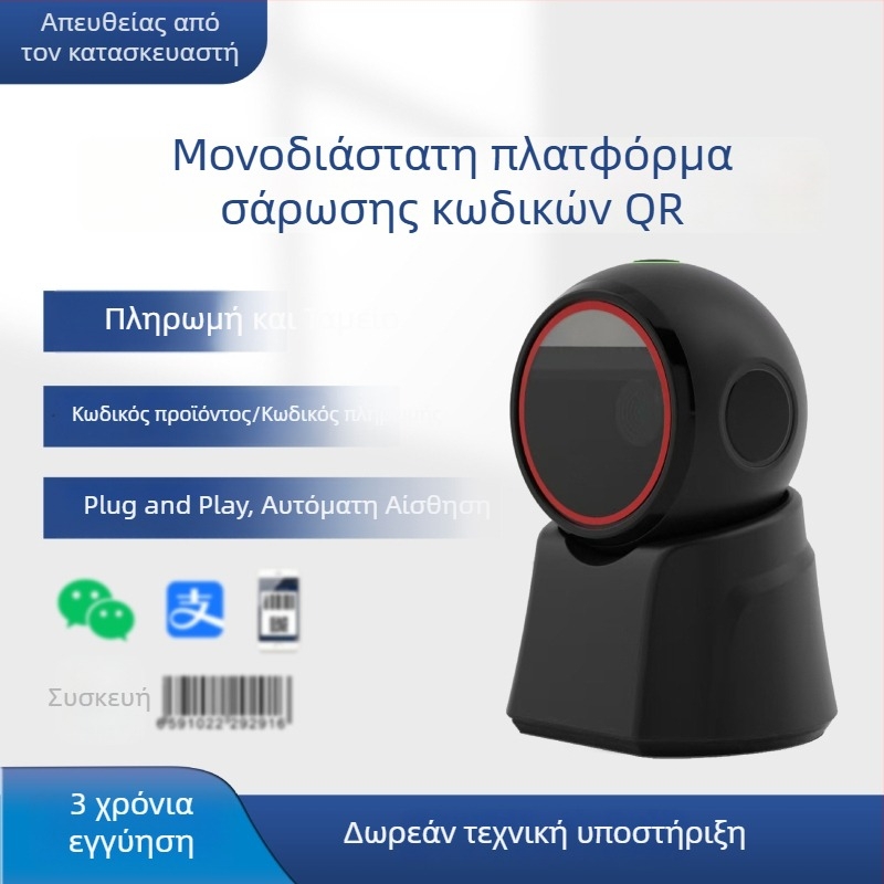 Επιτραπέζιος σαρωτής 1D κωδικών με USB, πλατφόρμα σάρωσης για ταμείο και πληρωμή