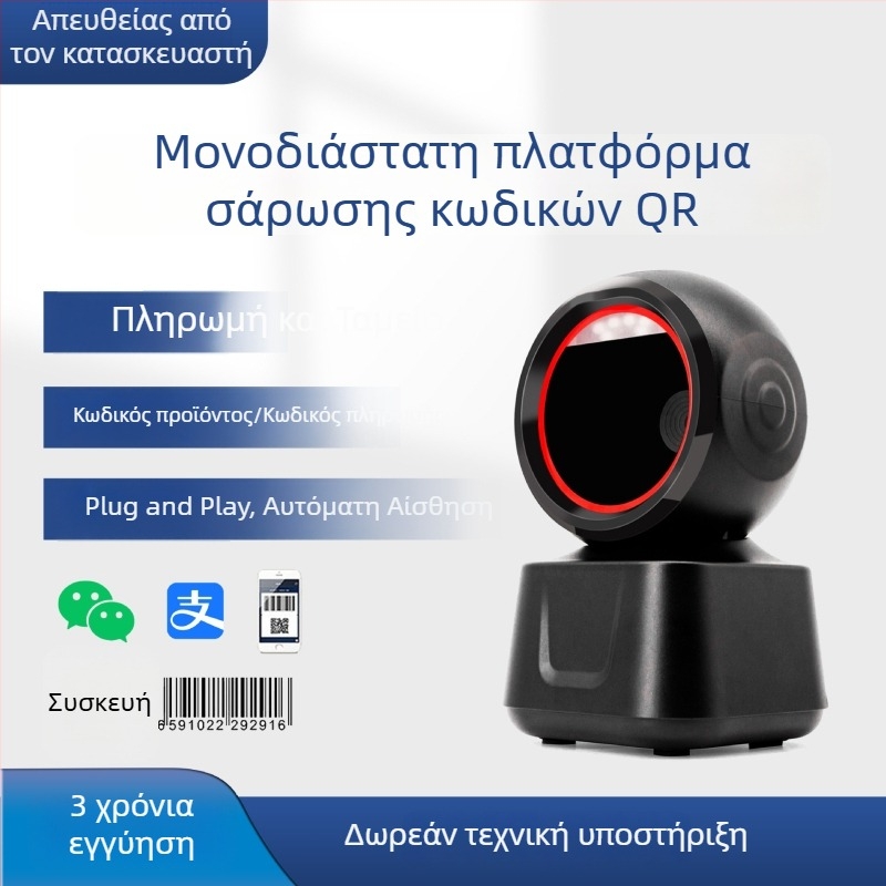 Επιτραπέζιος σαρωτής 1D κωδικών με USB, πλατφόρμα σάρωσης για ταμείο και πληρωμή