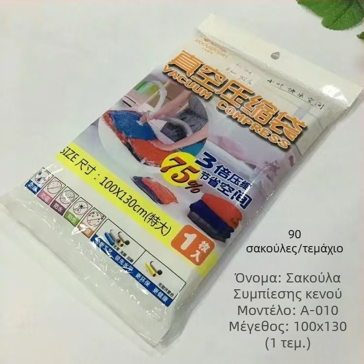 Small Leaf Χειροκίνητη σακούλα κενού για ρούχα και κουβέρτες – σακούλα αποθήκευσης για οικιακή μετακόμιση