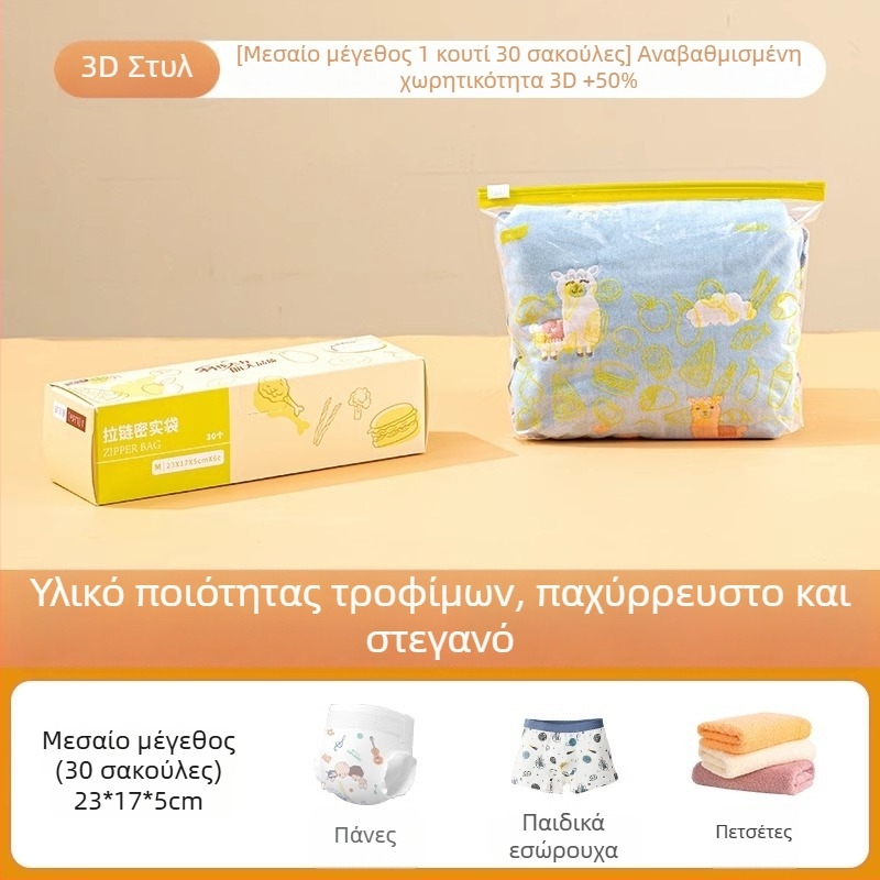 Αδιάβροχες σφραγιζόμενες τσάντες αποθήκευσης – πολυχρηστικές για ταξίδια και κουζίνα, κατάλληλες για εσώρουχα, φάρμακα και μικροπράγματα.
