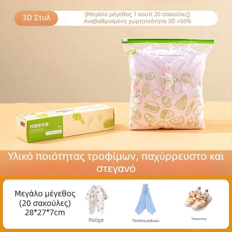 Αδιάβροχες σφραγιζόμενες τσάντες αποθήκευσης – πολυχρηστικές για ταξίδια και κουζίνα, κατάλληλες για εσώρουχα, φάρμακα και μικροπράγματα.