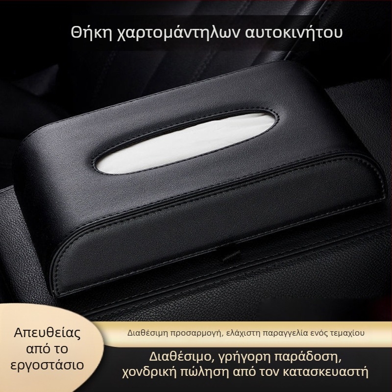 Δερμάτινο κουτί χαρτομάντιλων αυτοκινήτου, θήκη στον υποβραχιόνιο, πολυλειτουργικό και κατάλληλο για όλα τα οχήματα