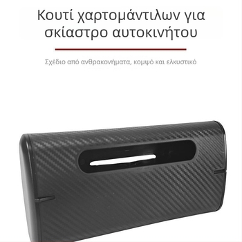 Κουτί χαρτοπετσέτων αυτοκινήτου με προστασία από τον ήλιο, δημιουργικό και πολυλειτουργικό για αυτοκίνητο και σπίτι