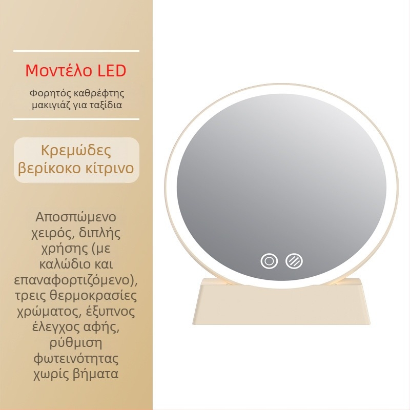 Καθρέφτης μακιγιάζ με LED φωτισμό, τριών αποχρώσεων φωτισμός, επιτραπέζιος καθρέφτης φοιτητικής εστίας, δυνατότητα προσαρμογής λογοτύπου